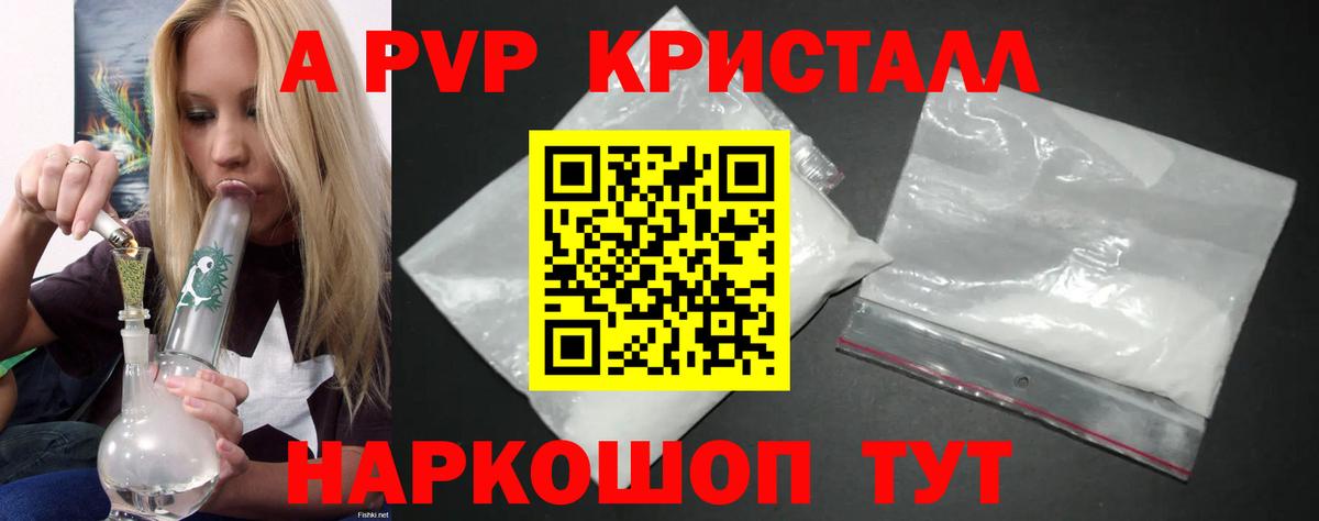 Альфа ПВП кристаллы Моздок