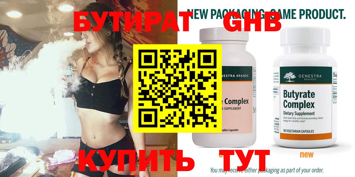 БУТИРАТ буратино Моздок