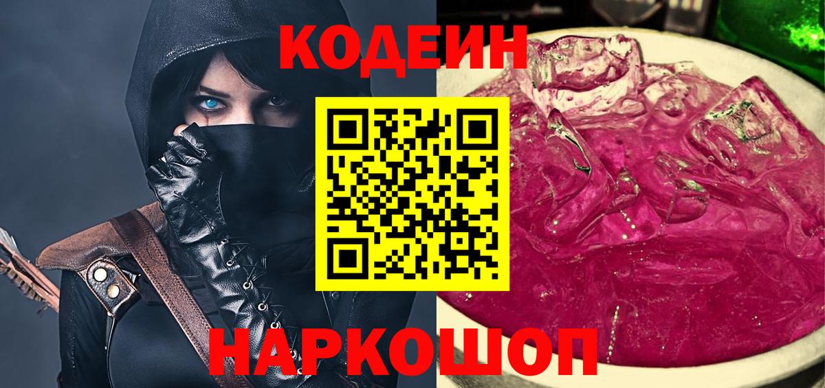 Кодеиновый сироп Lean напиток Lean (лин)  Кодеиновый сироп Lean напиток Lean (лин)  Моздок  Вход с VPN 