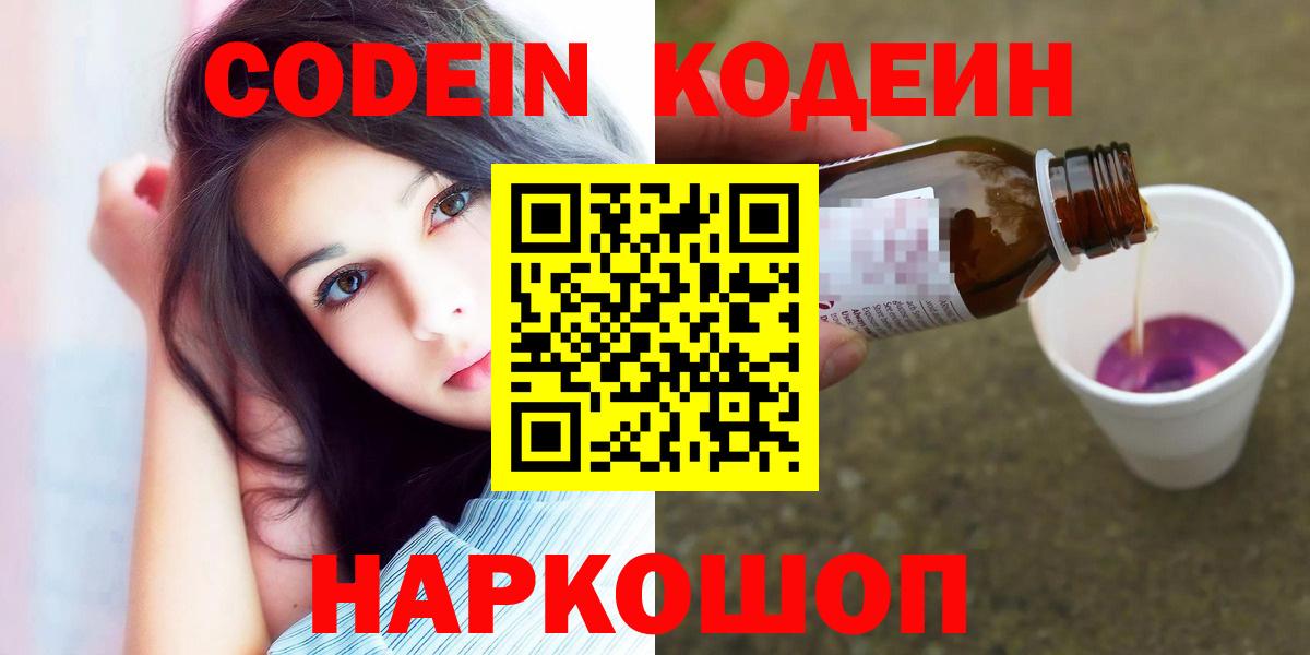 Кодеиновый сироп Lean Purple Drank Моздок