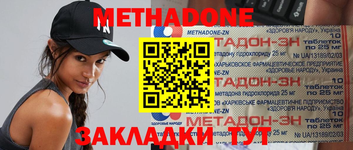 МЕТАДОН VHQ  Вход с VPN  МЕТАДОН methadone  Моздок 